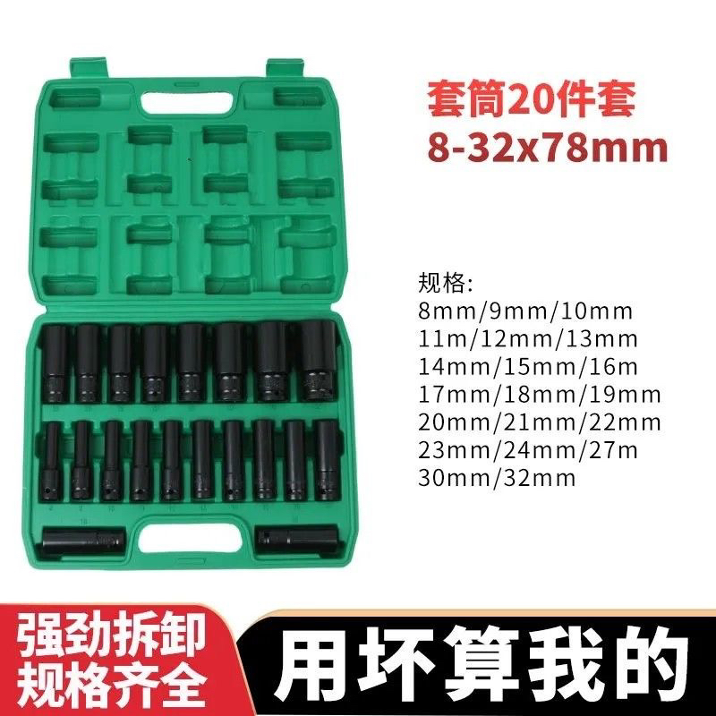 【热门爆款】高碳钢精品20件套套筒组合