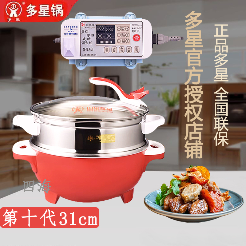 多星第十代316L医用母婴不锈钢智能显温定时多功能电热锅一体锅