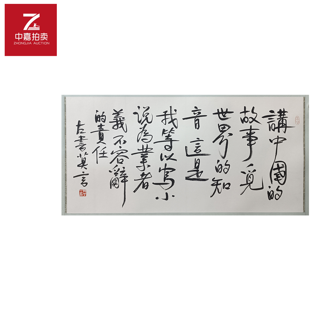 3-1-4 0011莫言书法镜片讲中国99x48