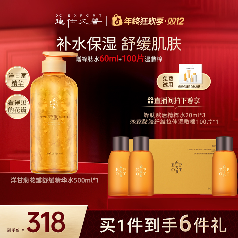 【冬日护肤】迪仕艾普洋甘菊花瓣舒缓精华水大瓶保湿修护叶海洋推荐