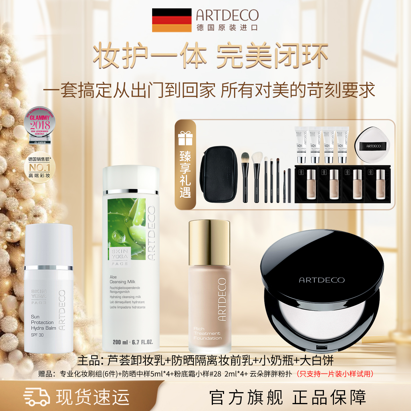 ARTDECO德国雅蔻面部护理套装B