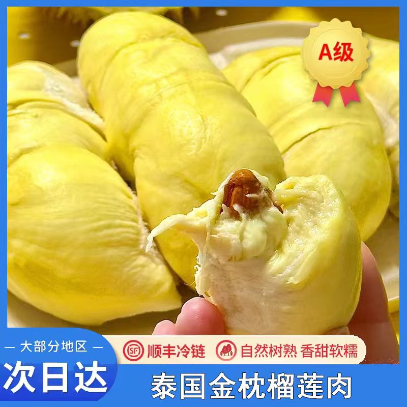 7【保甜糯】泰国金枕去壳液氮榴莲冻肉顺丰次日送达金枕泰王国