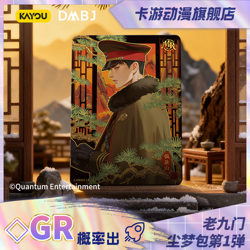 （直播间代拆）卡游-老九门-异闻收藏卡-尘梦包-第1弹