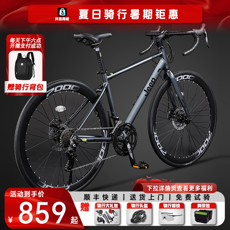 Jeep吉普公路车自行车RS730铝合金变速男女学生成人骑行竞速跑车