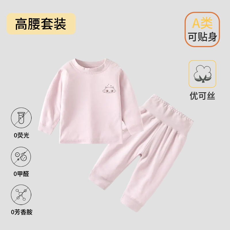 【优可丝胸标高腰套装】婴幼儿长袖四季款纯色套装柔软透气秋衣裤