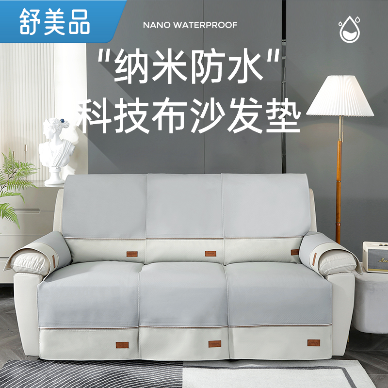 【防水隔尿必备】科技布沙发垫芝华士沙发套头等舱电动沙发罩防滑垫