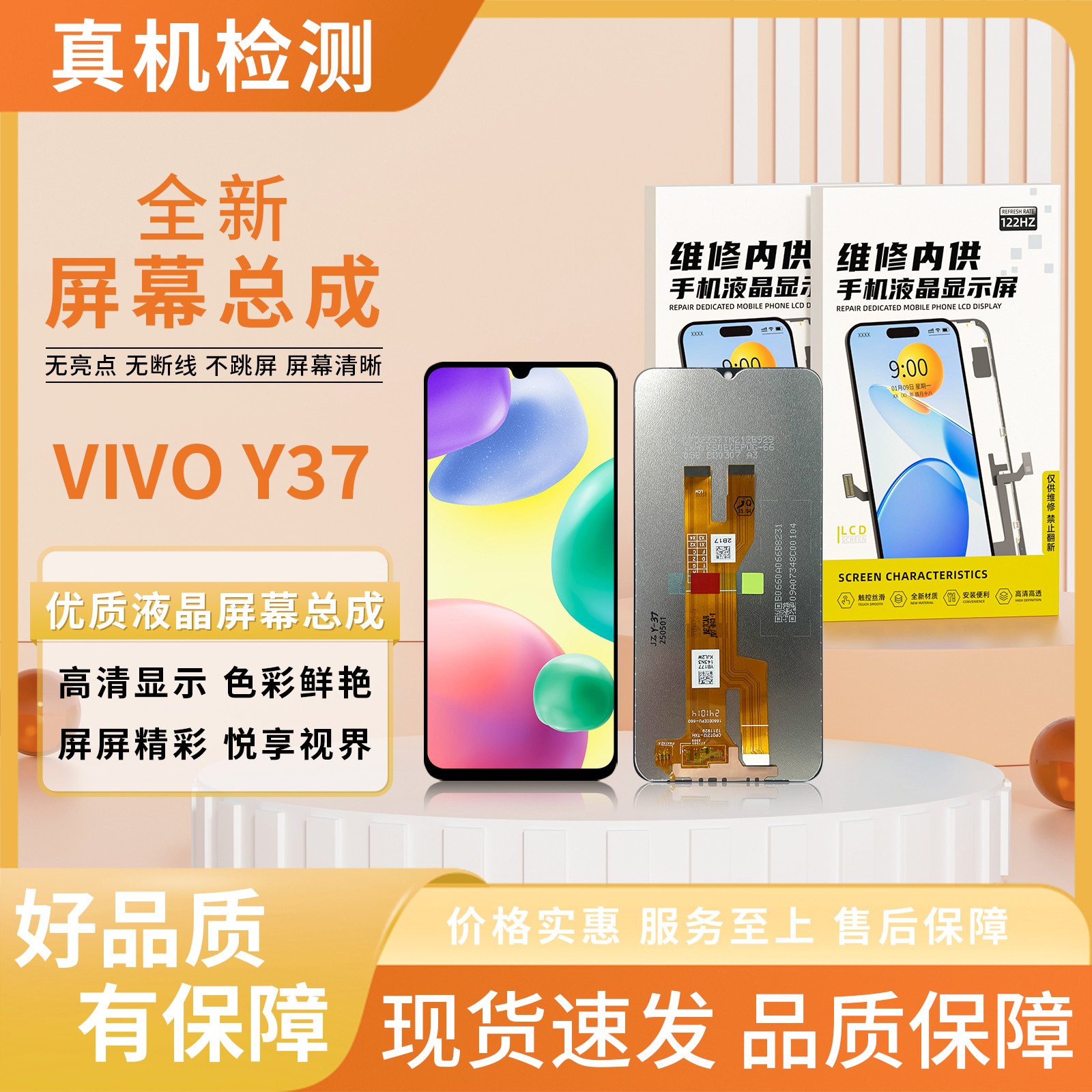 vi-Y37/Y37M手机屏幕总成【品牌液晶】【特价】