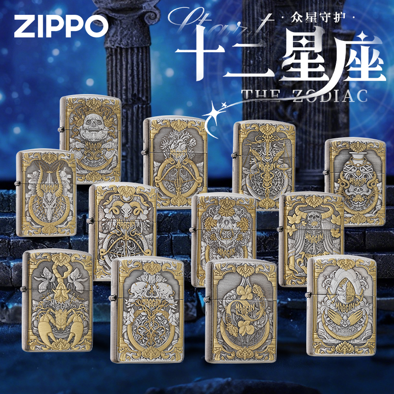 Zippo十二星座熏金鎏金官方原装正品防风男士收藏生日礼物实用DY