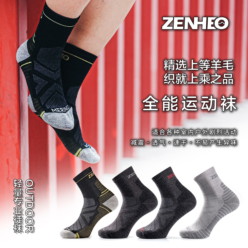 轻量专业徒步 户外美利奴羊毛袜男女缓冲减震中筒透气跑步毛圈袜