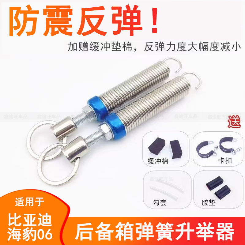 海豹06驱逐舰05秦plus后备箱专用汽车改装后备箱弹簧自动弹起神器