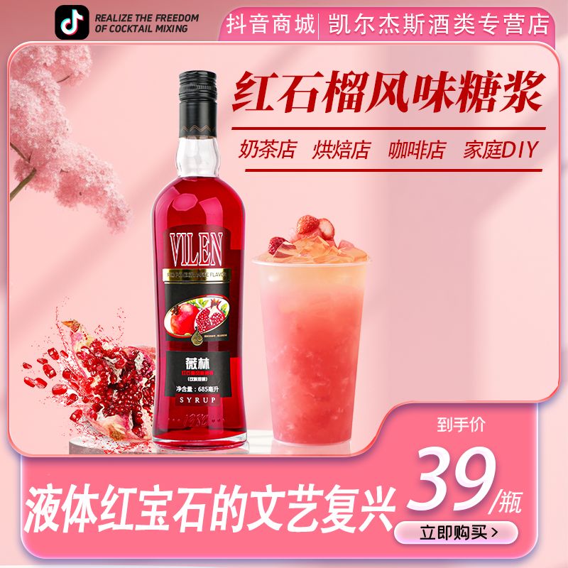 红石榴风味糖浆力娇酒国产洋酒浓浆调酒基酒鸡尾酒甜酒调酒糖浆