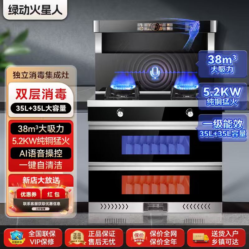 绿动火星人集成灶智能语音控制家用猛火灶消毒柜