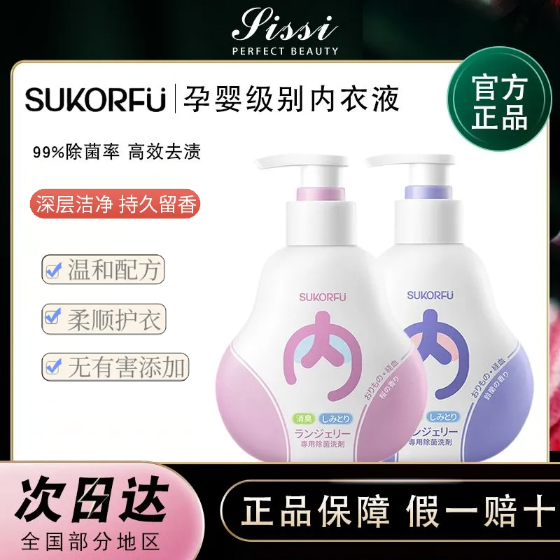 【买2送1】舒可芙内衣裤专用洗衣液强力去污香味持久留香旅行家庭装