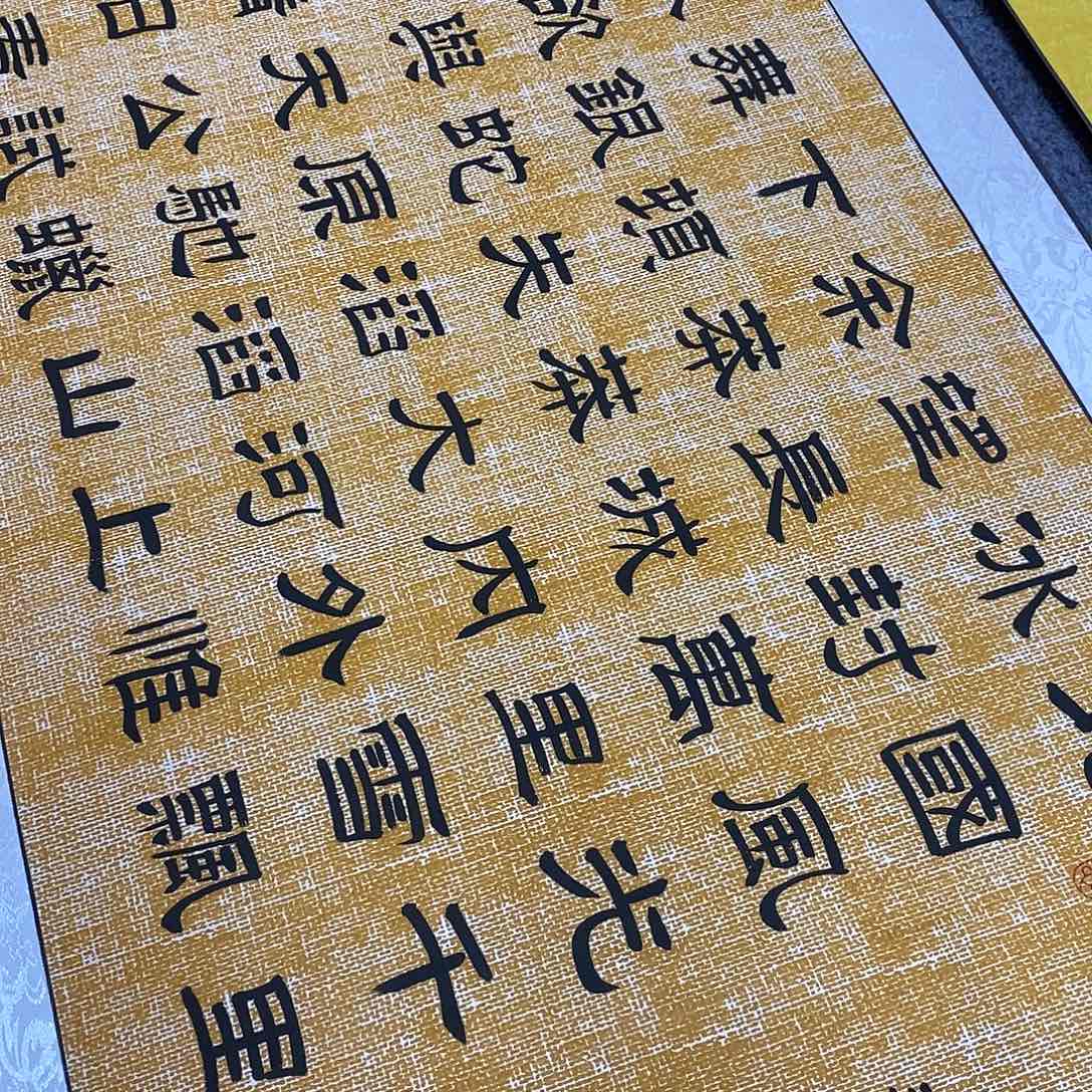 ღ****书法隶书福利北国张老师