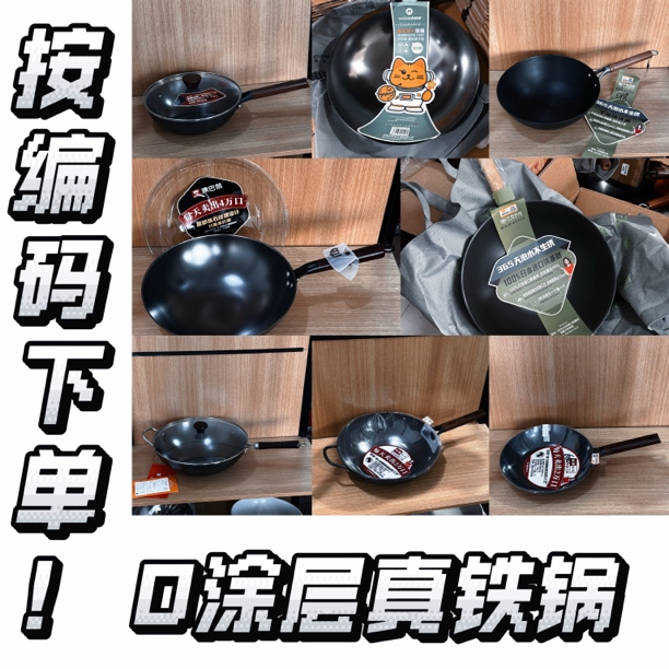 和乐亿佳0涂层真铁锅燃气适用