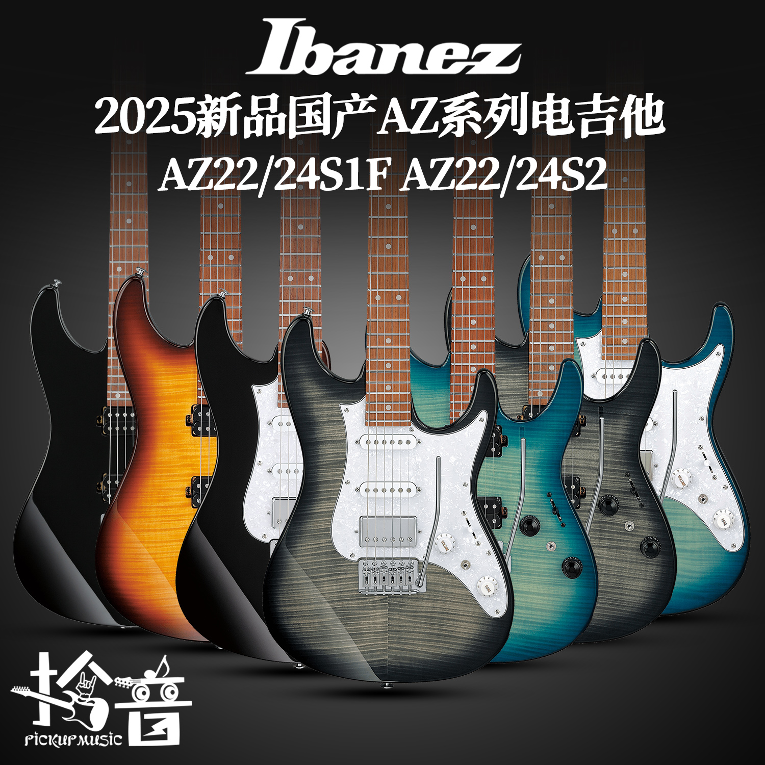 Ibanez依班娜AZ22/24S1F S2系列24/22品2025国产AZ入门进阶电吉他