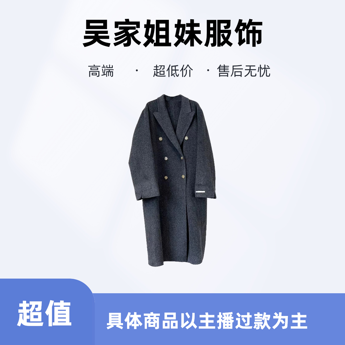 【吴家姐妹服饰】女装尾货叫到名字去拍（201-300）