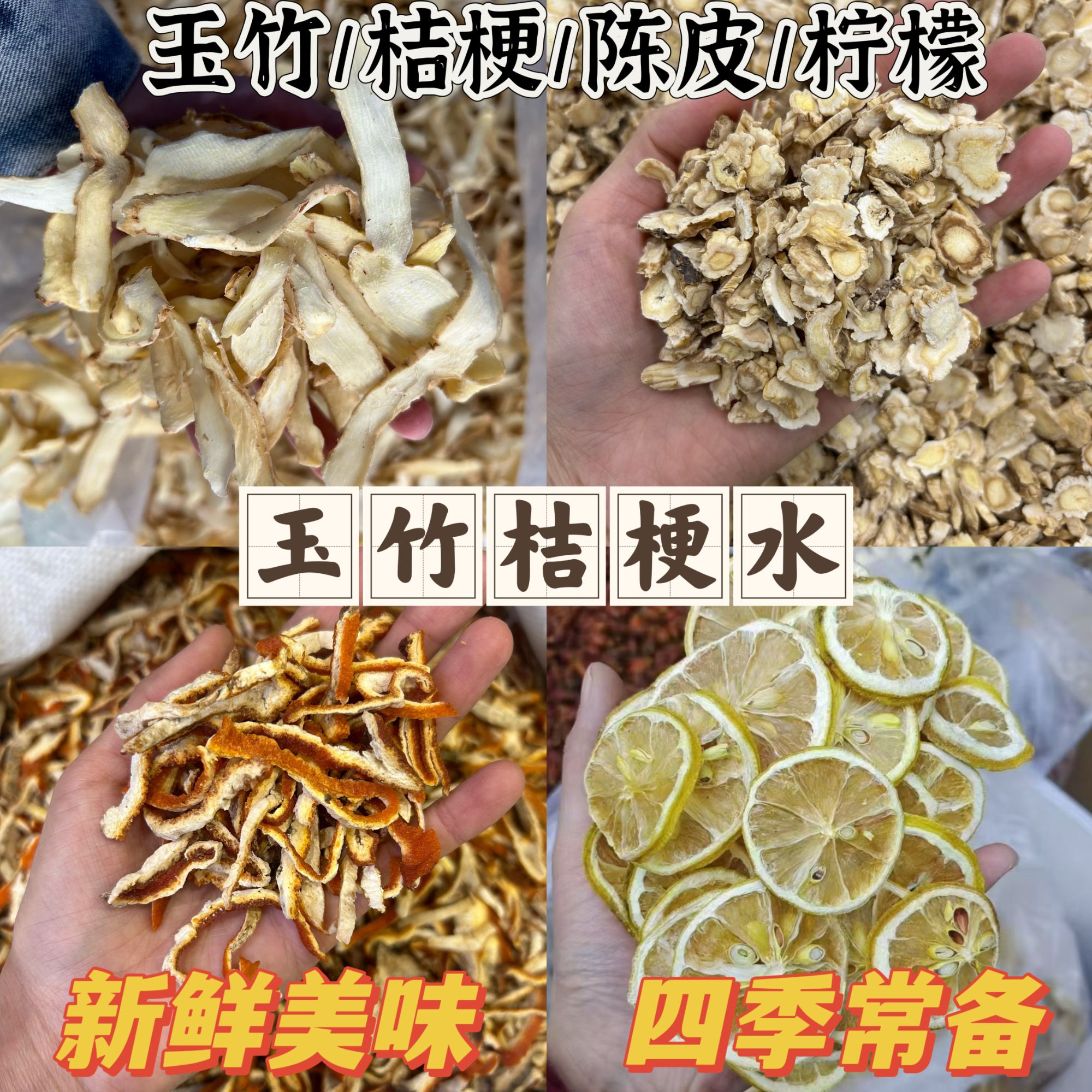 玉竹桔梗陈皮柠檬茶儿童排痰水换季咳湿茶新鲜正品中药材干货泡水
