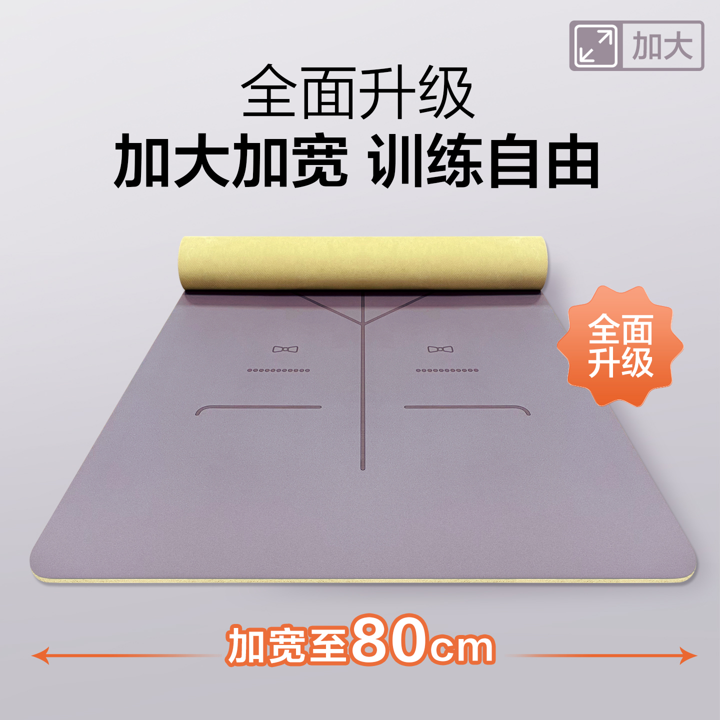 2026新款加宽80cmPU瑜伽垫加大加宽健身垫天然橡胶专业防滑垫子