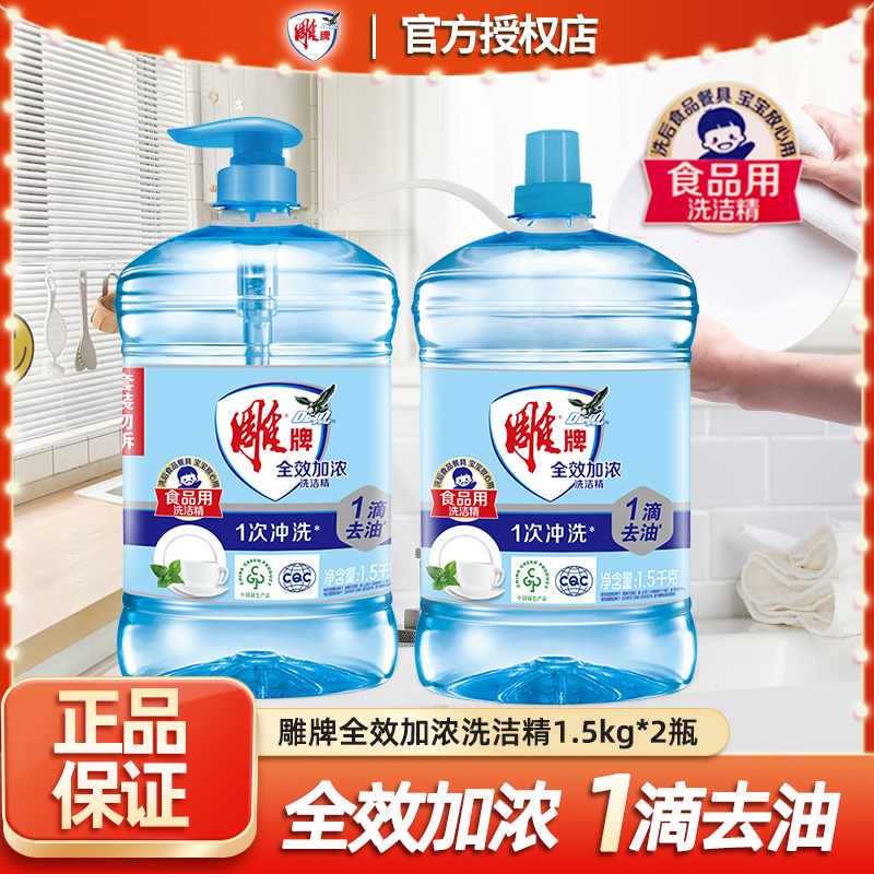 雕牌洗洁精家用餐洗净食品级洗涤灵全效加浓去油洗碟精大桶家庭装