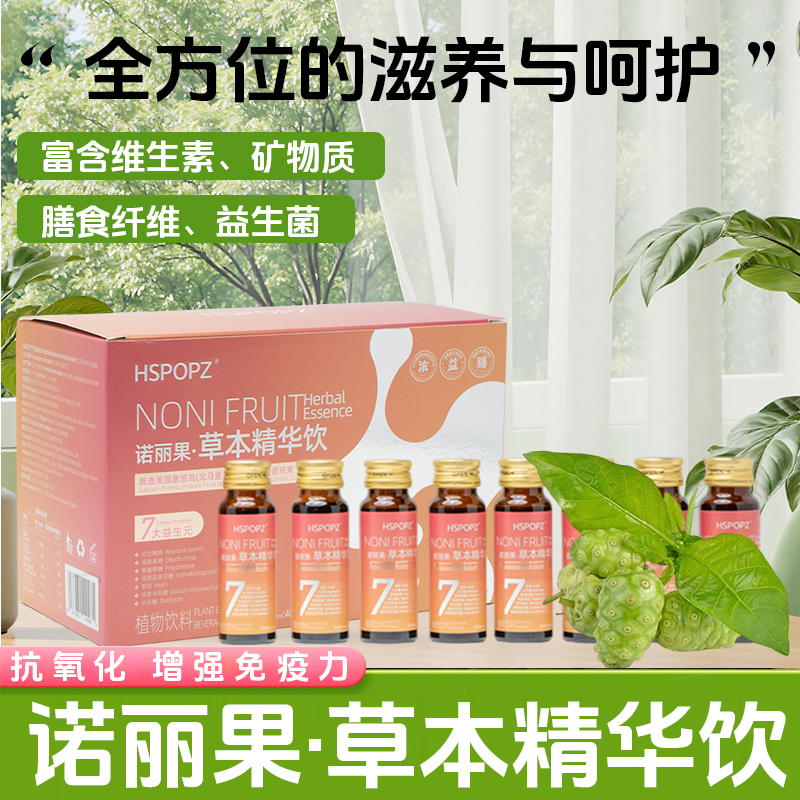  【两盒16瓶.中度拍】诺丽果草本精华饮七大益生元（2瓶试喝）