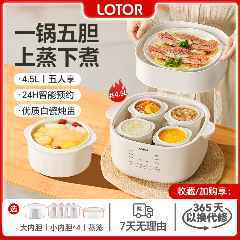 LOTOR徕多大白电炖锅隔水炖盅专用全自动家用蒸煮一体煲粥炖汤锅商品图