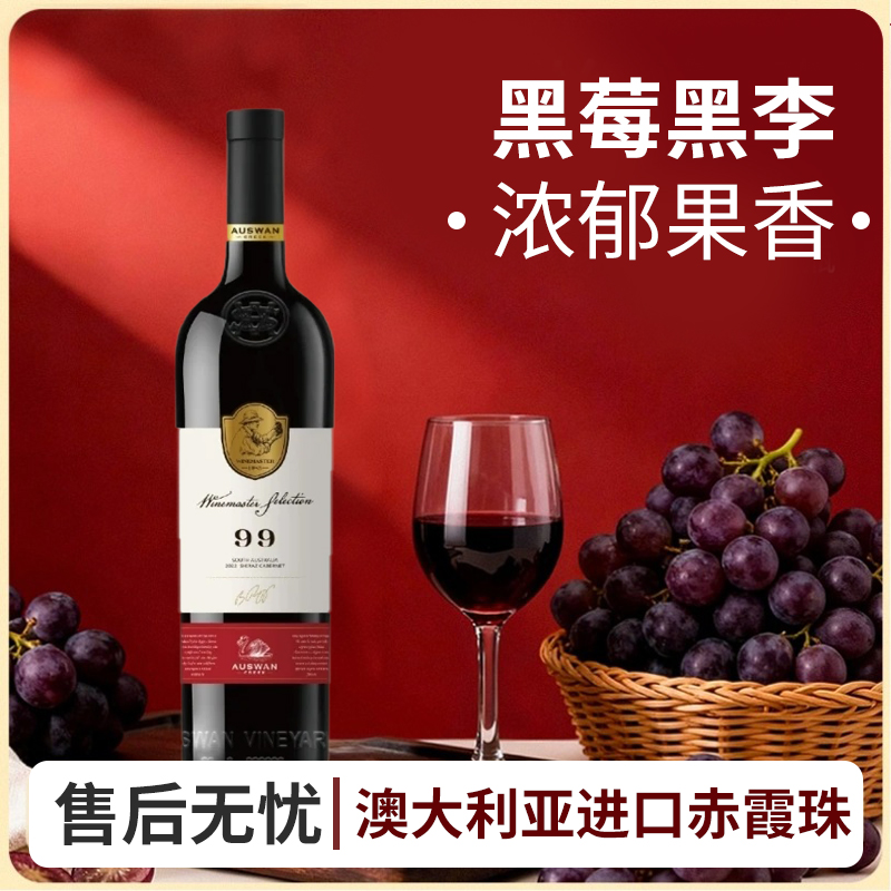 天鹅庄精选99干红葡萄酒西拉赤霞珠750ml原瓶原装智利红酒进口