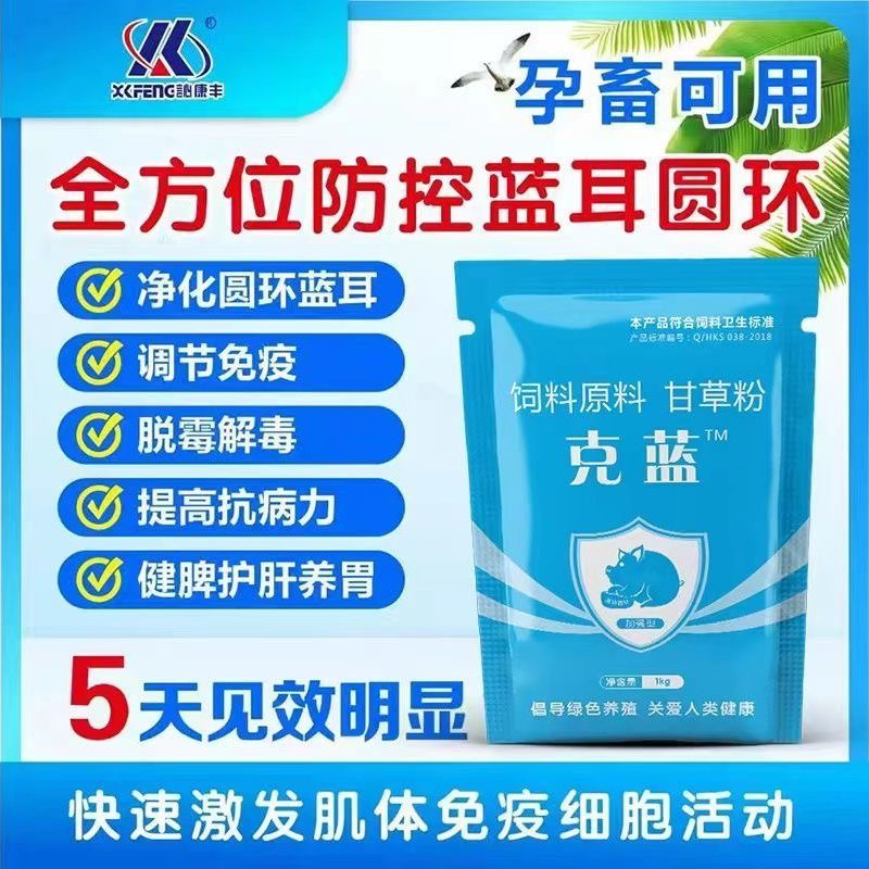 克蓝净化保健套餐猪用抗病毒圆环蓝耳猪非瘟拉稀孕畜畜牧添加剂