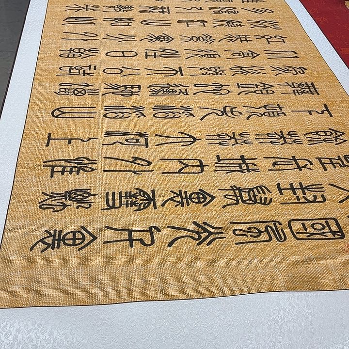 书法北国卷轴篆书麻纹轴205✖️75厘米左右