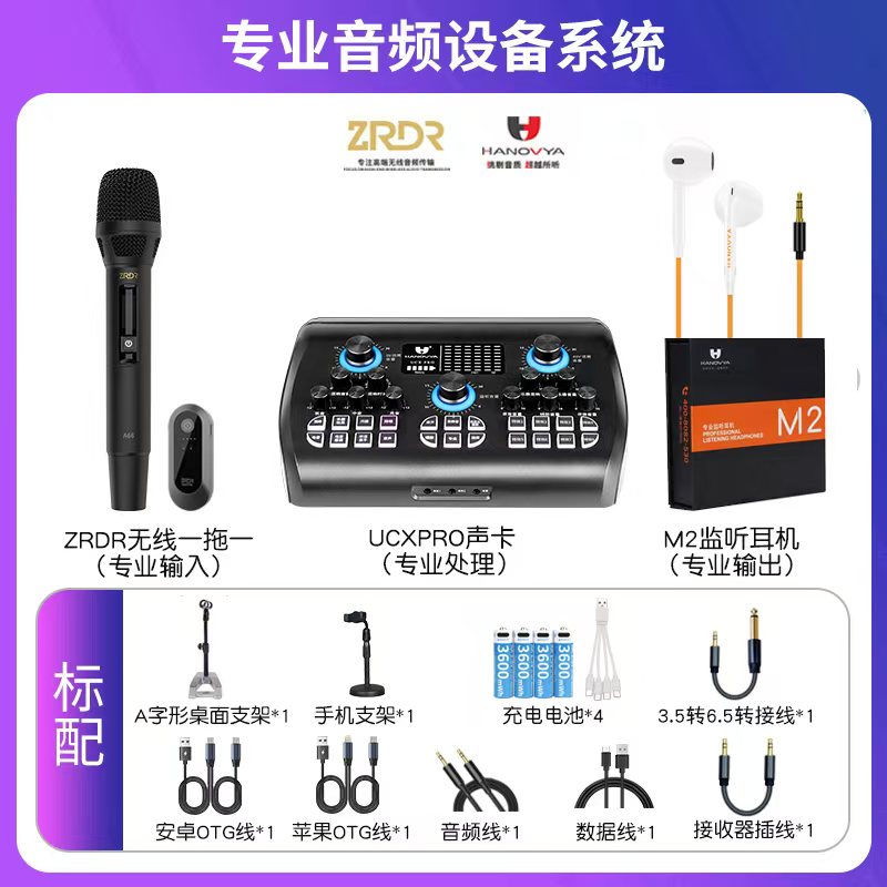 汉诺威亚声卡套装专业直播唱歌室内户外通用降噪神器