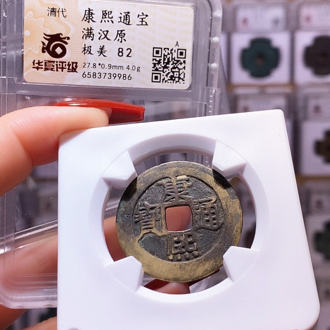 铜康熙 原 9986.82。。。。