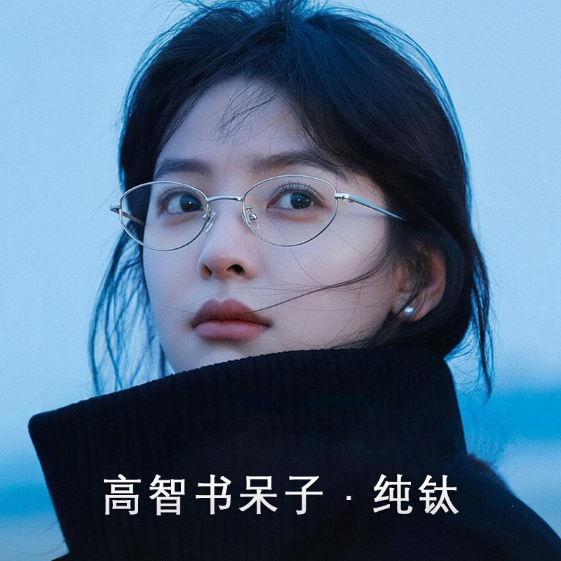 网红超轻纯钛斯文小框书呆子素颜眼镜防蓝光素颜钛架