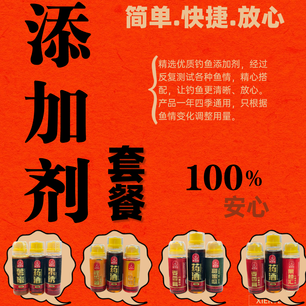 喜饵特添加剂套餐黑坑竞技鲤鱼鲫鱼钓鱼钓鱼添加剂