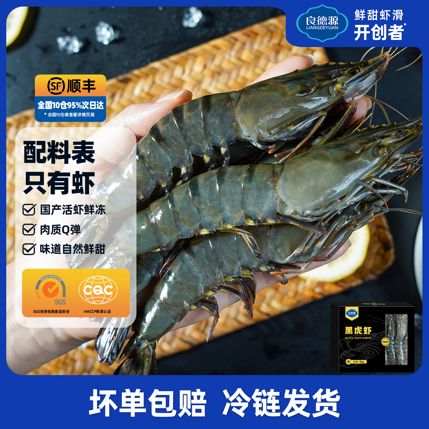 【良德源】国产黑虎虾盒装净重1000g/盒活虾鲜捕