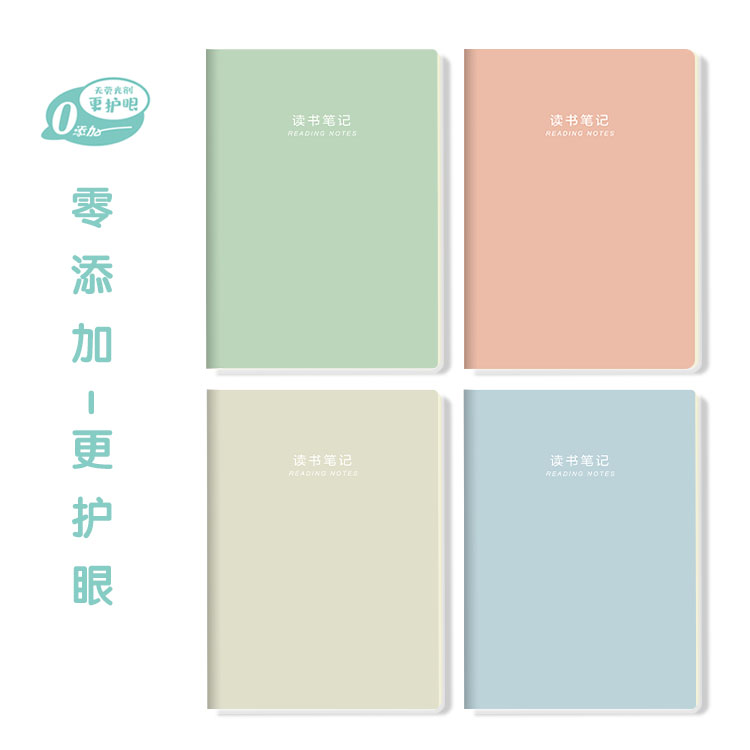 JB5503F  晨光B580胶套80页读书笔记作业神器