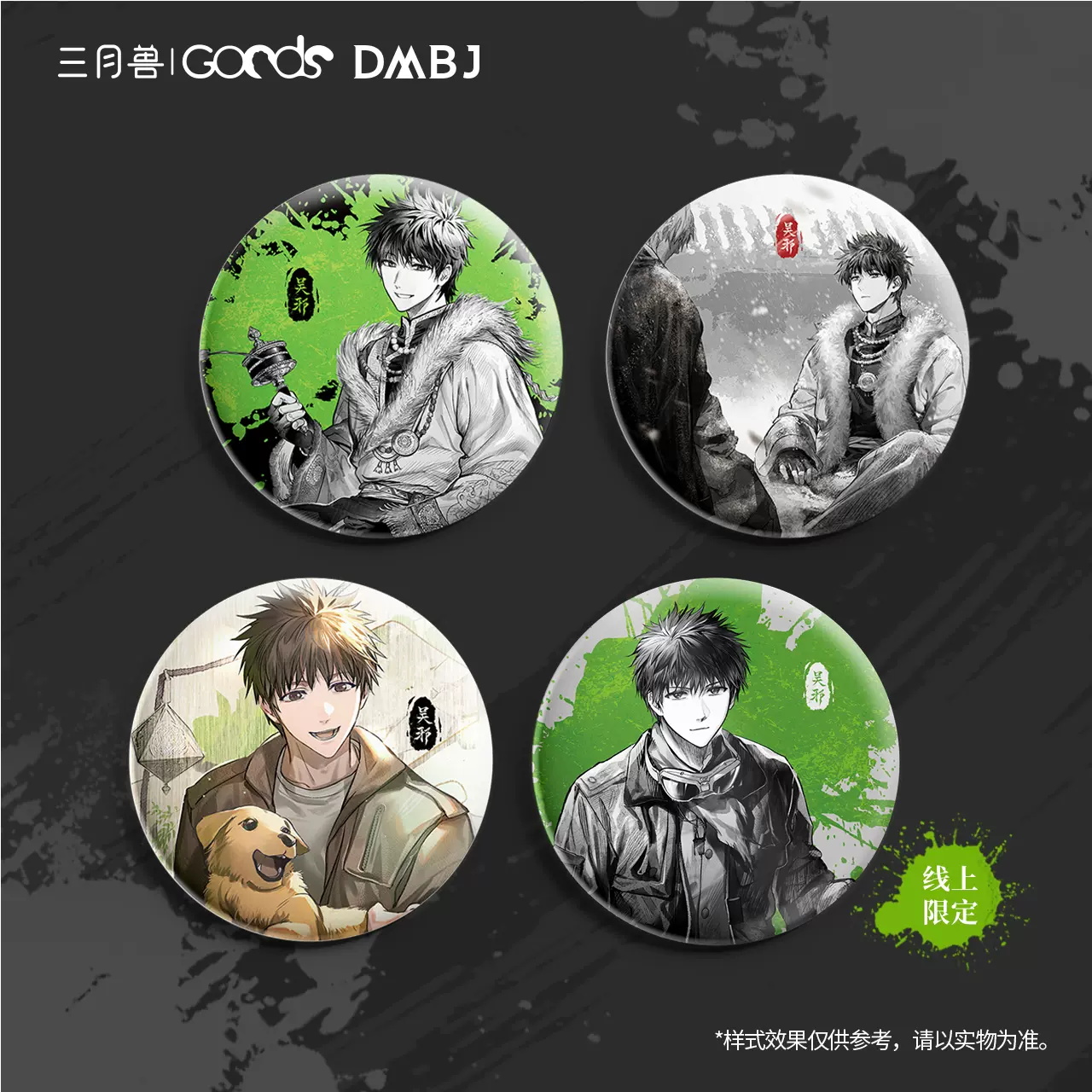 【大促】次元汇盗墓笔记周边合集正品正版小卡现货谷子吧唧挂件立牌
