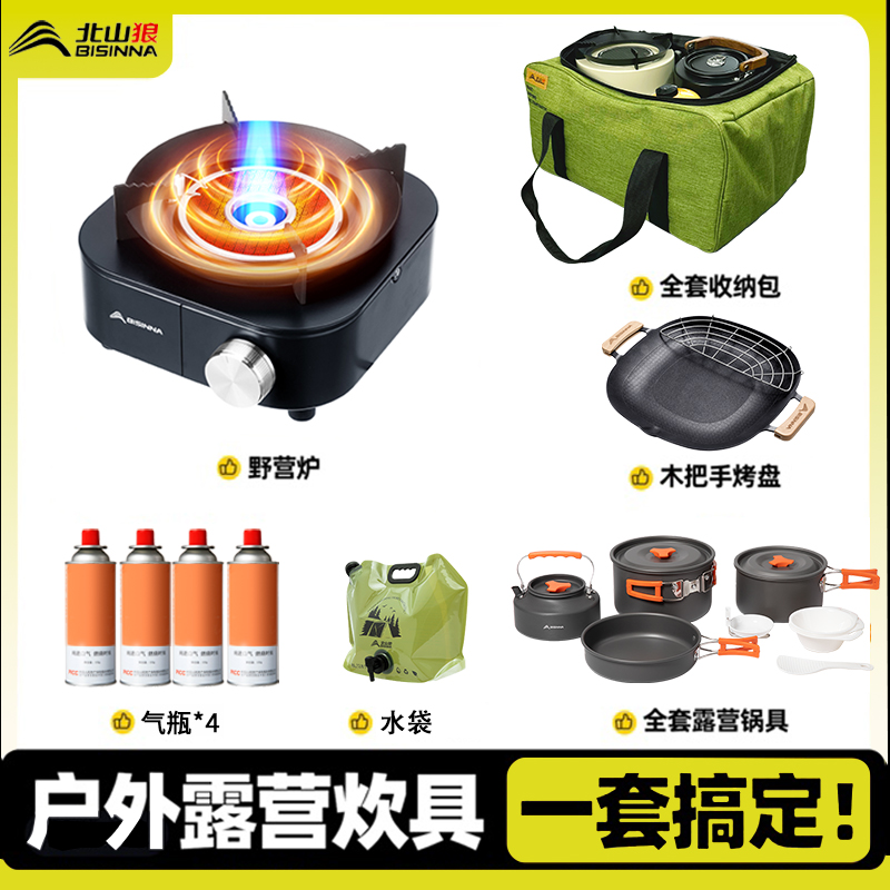 北山狼全套露营炊具装备分体式卡式炉户外燃气炉煮茶炉具卡磁炉头