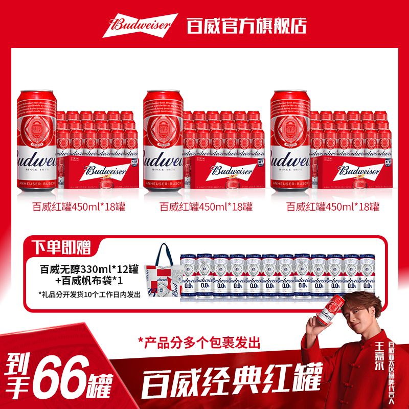 【百威啤酒囤货装】经典红罐淡色拉格啤酒450ml*18听*3箱 官方正品
