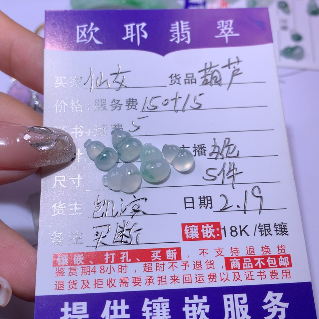 翡翠颈饰未镶嵌仙***李葫芦
