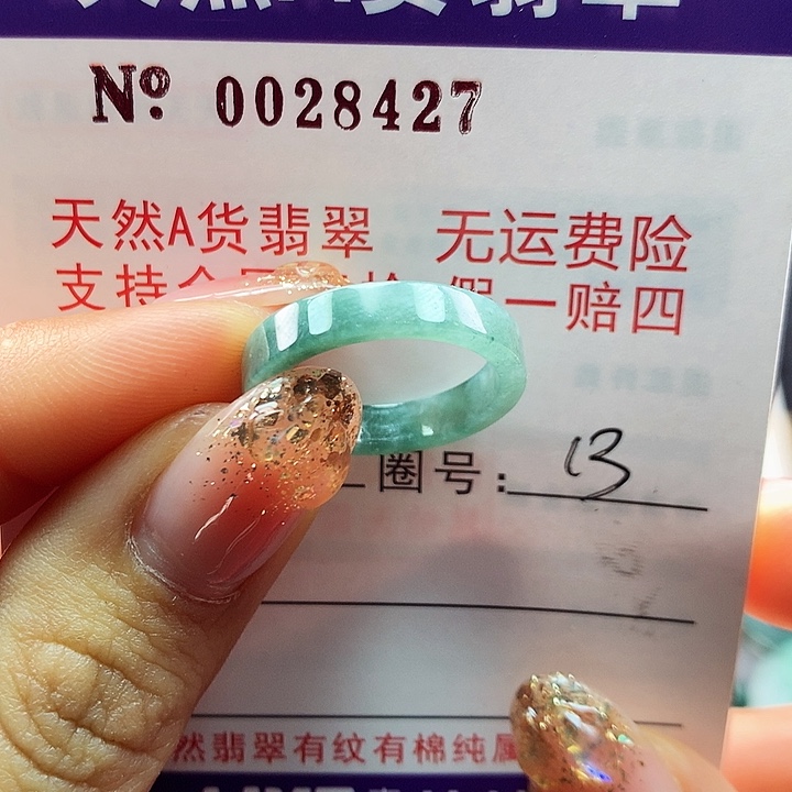 翡翠戒指未镶嵌拉派