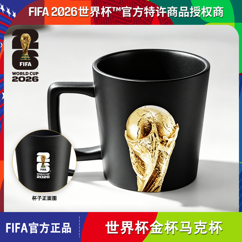 【福利品】2026美加墨世界杯FIFA大力神杯马克杯390ml家用陶瓷水杯