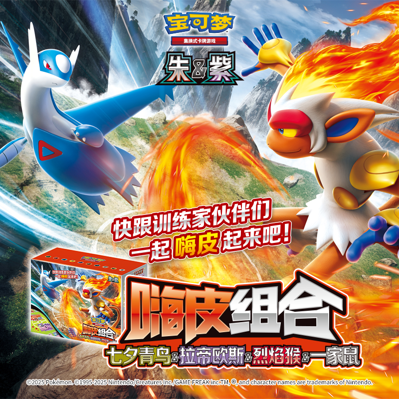 宝可梦集换式卡牌游戏 PTCG 简中 朱&紫 嗨皮组合第三弹