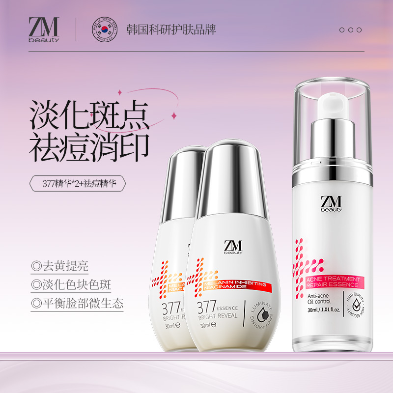【宠粉】ZMbeauty377烟酰胺精华液*2+祛痘修护精华液亮白抑痘套