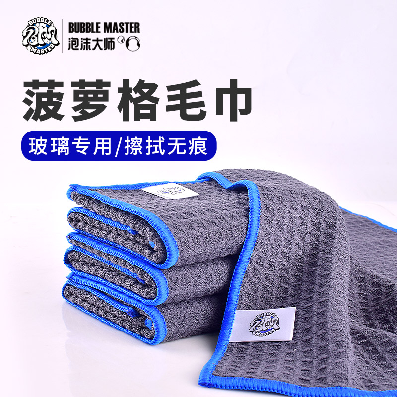 Bubble Master菠萝格擦玻璃专用擦车毛巾汽车洗车用不留水痕抹布