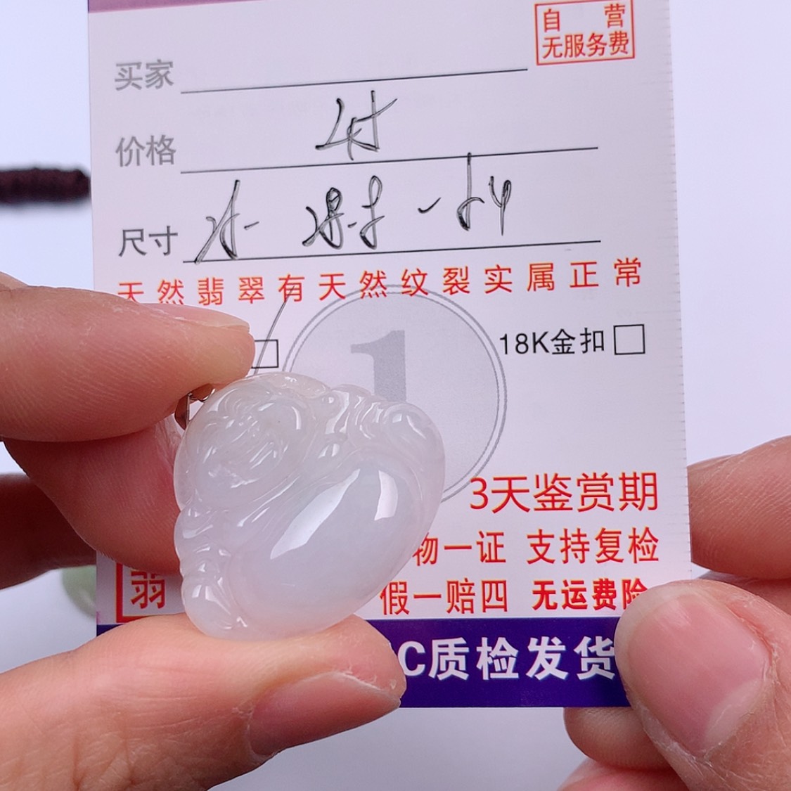 【闪购商品】翡翠挂件未镶嵌挂件