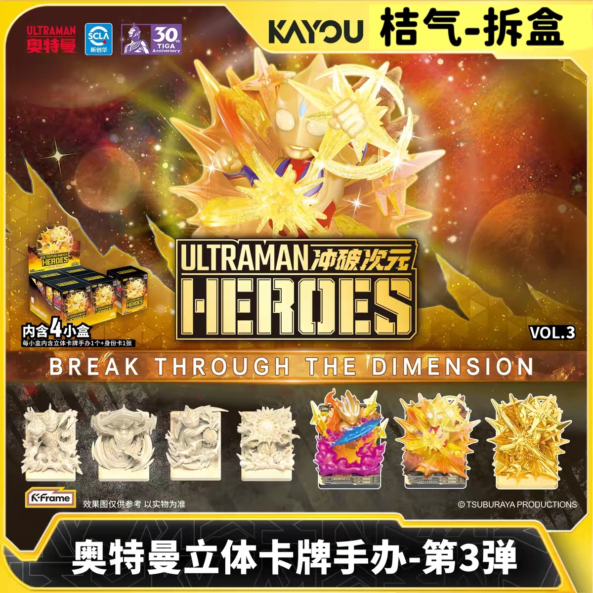 卡游奥特曼立体卡牌手办第3弹正版立体物卡牌奥特曼盲盒手办