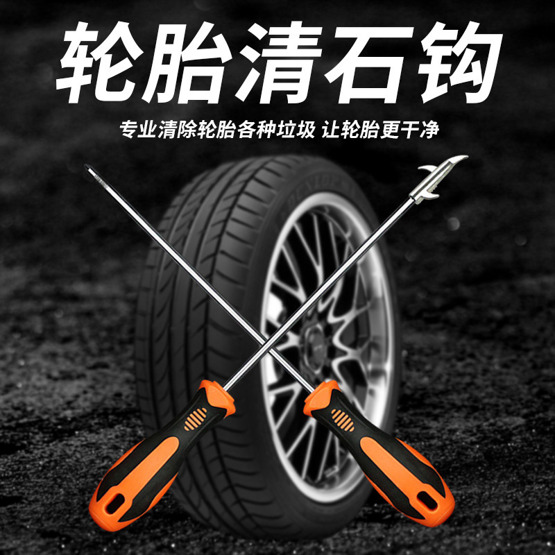 汽车轮胎清石钩神器卡石子方便清理工具内置螺丝刀车用取石器钩子