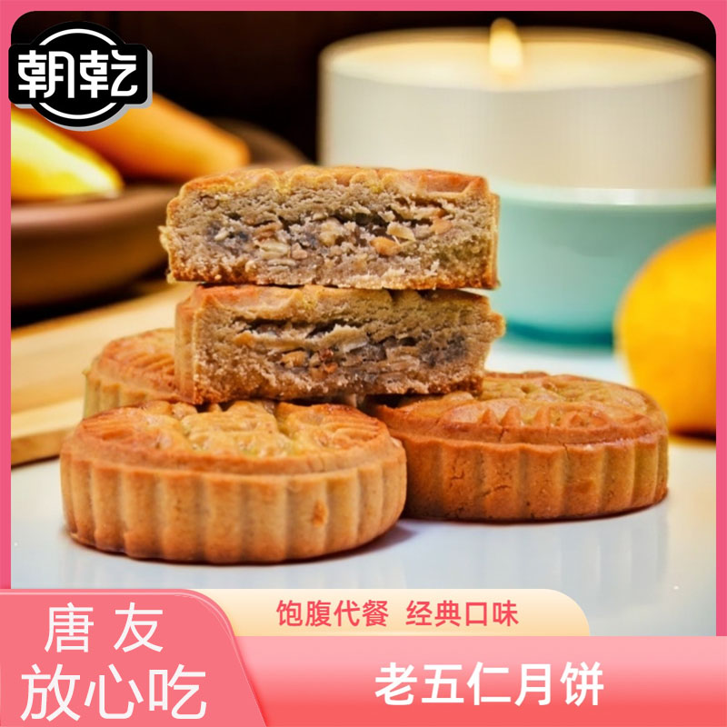 多口味月饼唐友月饼60克一个无蔗糖添加无面粉添加代餐饱腹