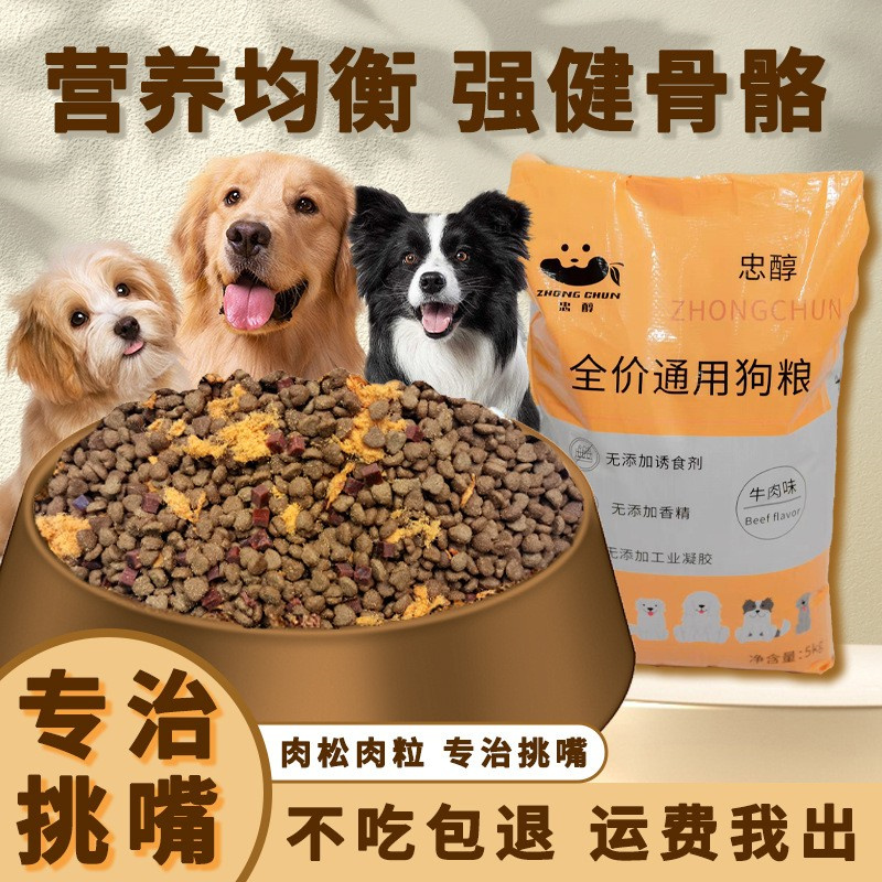 狗粮40斤大袋通用型泰迪金毛法牛博美全成幼犬小型犬10斤5斤