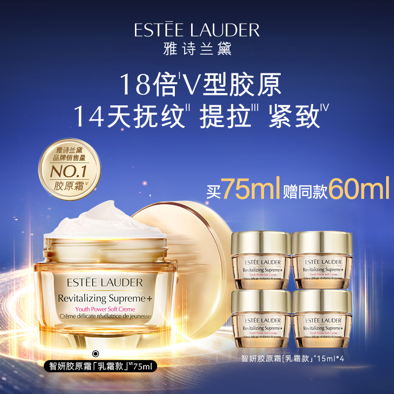 西安王府井丨【年终狂欢】ESTEE LAUDER/雅诗兰黛「智妍胶原霜」乳霜